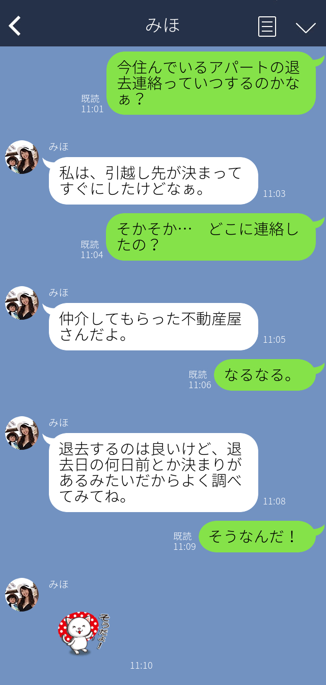 LINEで会話している様子