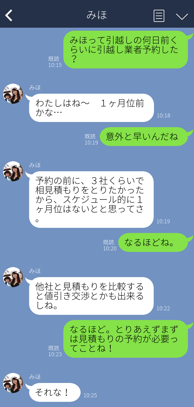 LINEで会話している様子