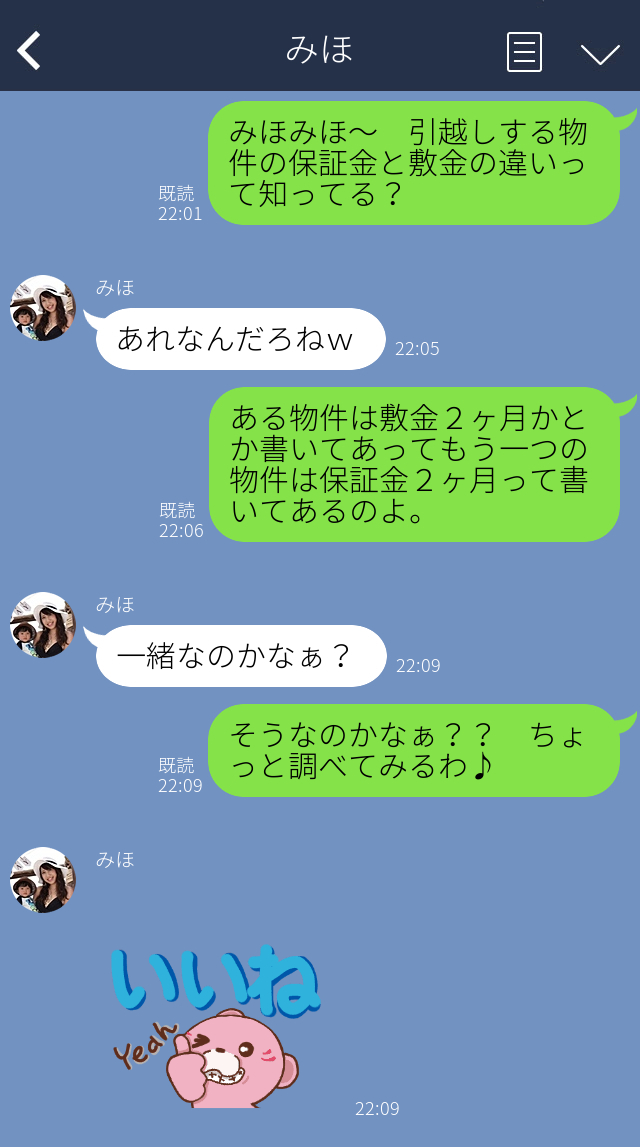 LINEで会話をしている