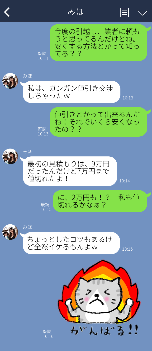 LINEで会話をしている