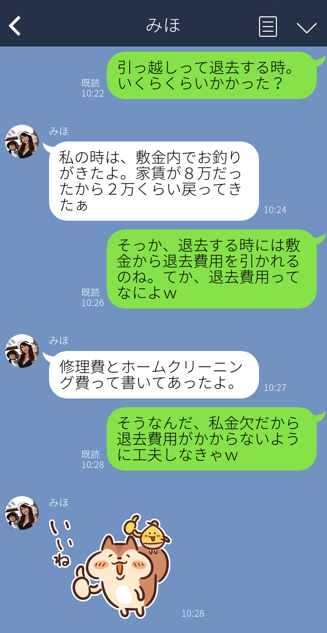 LINEで会話している様子