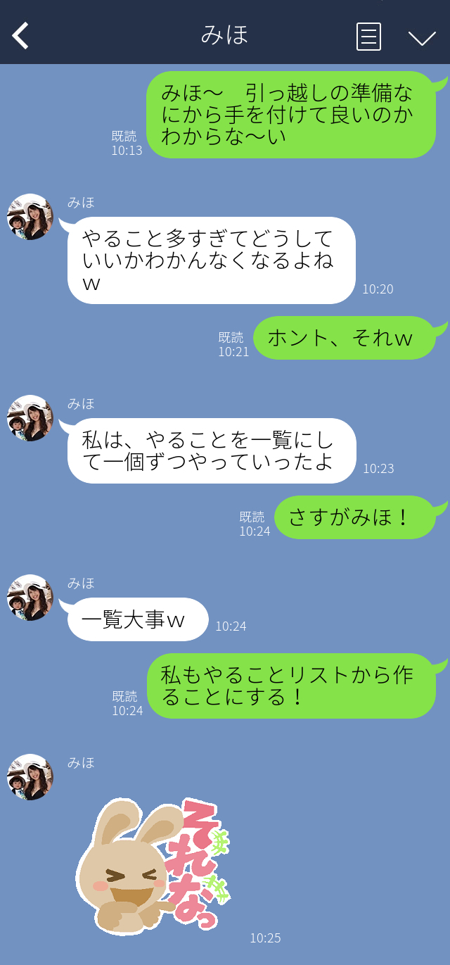 LINEで会話している様子