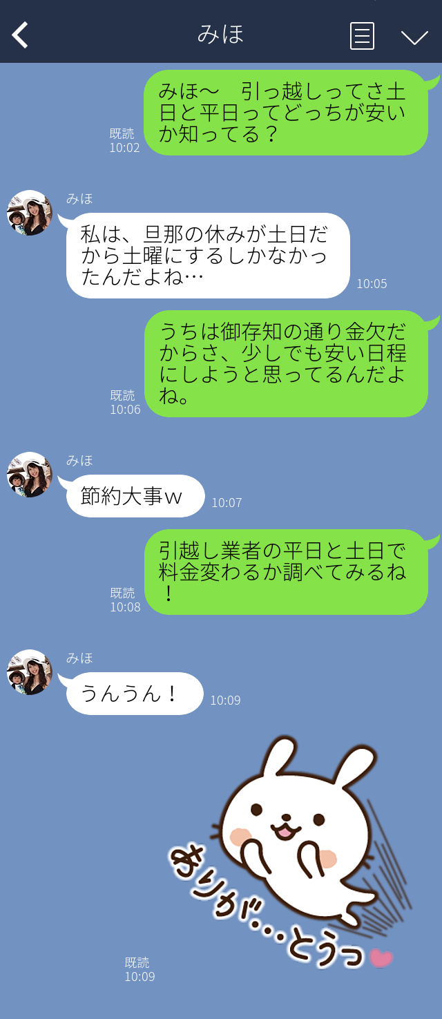 LINEで会話している様子