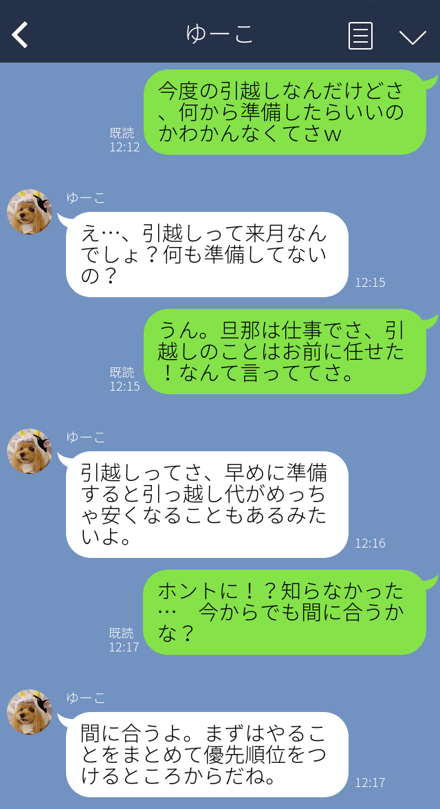 ライン（LINE）で会話する様子